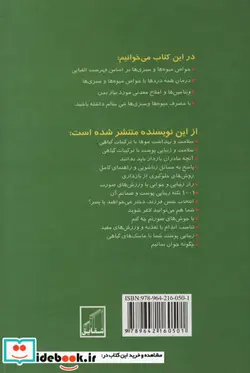 کتاب دایره المعارف خواص درمانی میوه ها و سبزی ها - اثر نسرین تک زارع-علیرضا تک زارع - نسخه اصلی