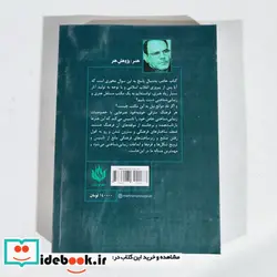 کتاب چالش های مکتب هنری انقلاب - اثر علی اصغر فهیمی فر - نسخه اصلی