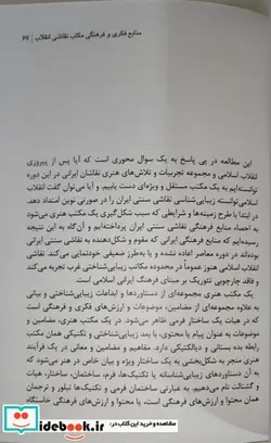 کتاب چالش های مکتب هنری انقلاب - اثر علی اصغر فهیمی فر - نسخه اصلی