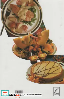 کتاب آشپزی و شیرینی پزی شقایق - اثر اکرم کاظمی پور - نسخه اصلی