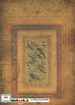 کتاب هنر خوشنویسی در ایران  - اثر فرزان کرمانی نژاد - نسخه اصلی