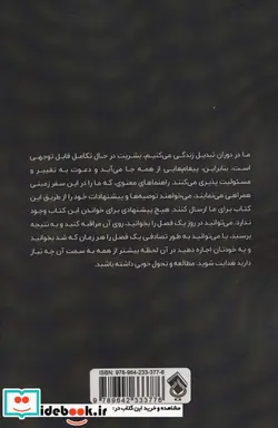 کتاب فرشتگان و راهنماهای معنوی  - اثر آنا ماریا دی مارزو - نسخه اصلی