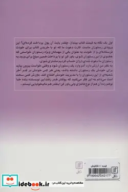 کتاب غذای روحتان را در رستوران ما میل کنید - اثر فاطمه حاجی بنده - نسخه اصلی