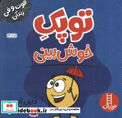 کتاب فوت و فن زندگی  - اثر دایان آلبر - نسخه اصلی