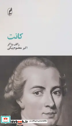 کتاب کانت  - اثر رالف واکر - نسخه اصلی