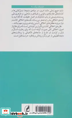 کتاب کانت  - اثر رالف واکر - نسخه اصلی