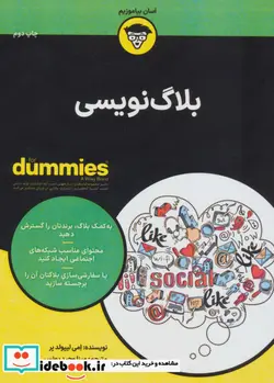 کتاب بلاگ نویسی - اثر امی لیپولد بر - نسخه اصلی