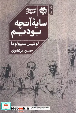 کتاب سایه‌‌ی آنچه بودیم - اثر لوئیس سپولودا - نسخه اصلی