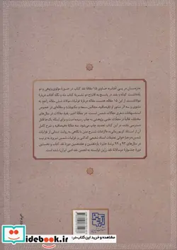 کتاب ذره سان در پی آفتاب - اثر رحمان مشتاق مهر - نسخه اصلی