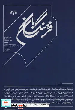 کتاب فرهنگ بان 11و12  - اثر پرسیوال اورت و دیگران - نسخه اصلی