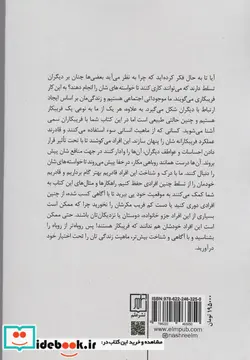 کتاب روباه تر از روباه  - اثر ایتو جی.گریفیت - نسخه اصلی