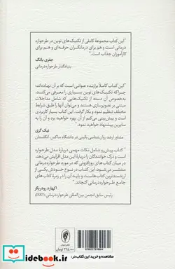 کتاب تکنیک های نوین طرحواره درمانی - اثر گیلیان هیث-هلن استارتاپ - نسخه اصلی