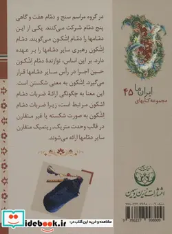 کتاب کتاب های ایران ما45 سازهای ایران 7  - اثر محمدتقی مسعودیه - نسخه اصلی