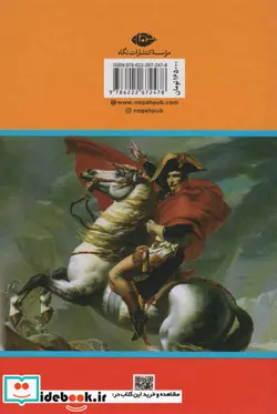 کتاب خاطراتی از یک امپراتور - اثر رالف کورن گولد - نسخه اصلی