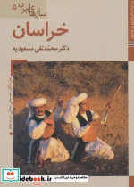کتاب کتاب های ایران ما43 سازهای ایران 5  - اثر محمدتقی مسعودیه - نسخه اصلی