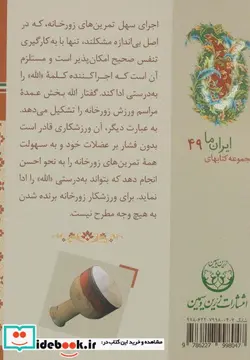 کتاب کتاب های ایران ما49 سازهای ایران11  - اثر محمدتقی مسعودیه - نسخه اصلی