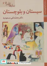 کتاب کتاب های ایران ما44 سازهای ایران 6  - اثر محمدتقی مسعودیه - نسخه اصلی