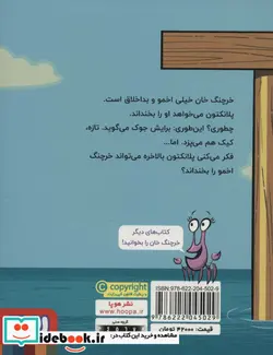 کتاب ماجراهای خرچنگ خان 1  - اثر جاناتان فنسکه - نسخه اصلی