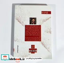 کتاب دیده بان 25  - اثر مصیب معصومیان - نسخه اصلی