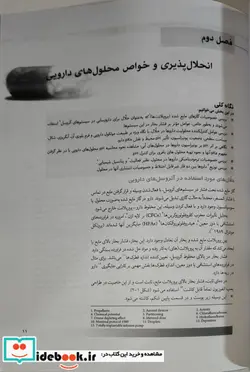 کتاب شیمی فیزیک دارویی - اثر دیوید اتوود-الکساندر فلورانس - نسخه اصلی