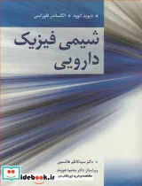 کتاب شیمی فیزیک دارویی - اثر دیوید اتوود-الکساندر فلورانس - نسخه اصلی