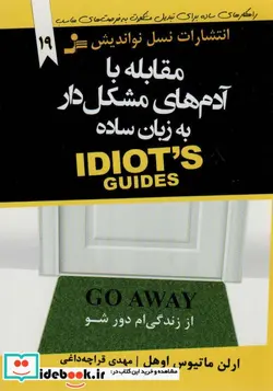 کتاب مقابله با آدم های مشکل دار به زبان ساده - اثر ارلن مانیوس اوهل - نسخه اصلی