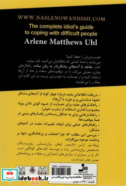 کتاب مقابله با آدم های مشکل دار به زبان ساده - اثر ارلن مانیوس اوهل - نسخه اصلی