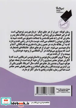 کتاب دورتر از هر جای دیگر  - اثر ارسولا لگوین - نسخه اصلی