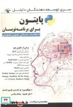کتاب پایتون برای برنامه نویسان - اثر پل دایتل - نسخه اصلی