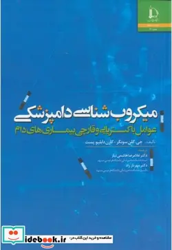 کتاب میکروب شناسی دامپزشکی - اثر کارن دابلیو پست - نسخه اصلی