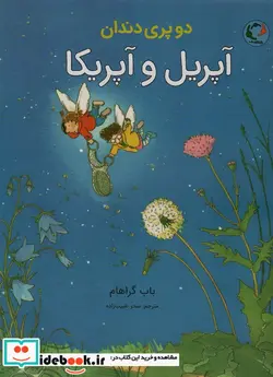 کتاب دو پری دندان - اثر باب گراهام - نسخه اصلی