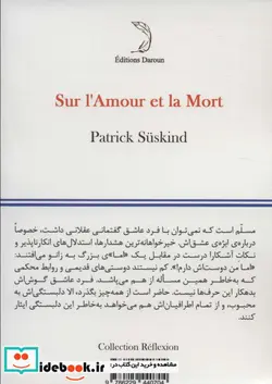 کتاب رساله‌ای در باب عشق و مرگ - اثر پاتریک زوسکیند - نسخه اصلی