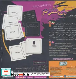 کتاب بسته بازی کارتی پی شوم - اثر امیر سلامتی - نسخه اصلی