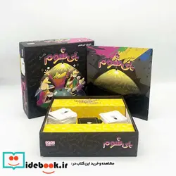 کتاب بسته بازی کارتی پی شوم - اثر امیر سلامتی - نسخه اصلی