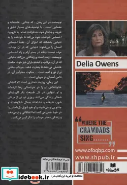 کتاب جایی که خرچنگ ها آواز می خوانند - اثر دلیا اونز - نسخه اصلی