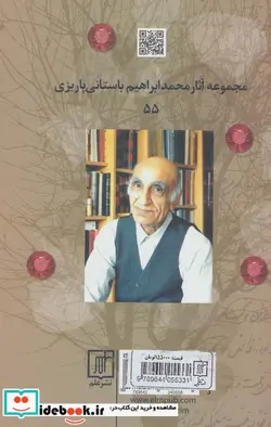 کتاب درخت جواهر - اثر محمدابراهیم باستانی پاریزی - نسخه اصلی