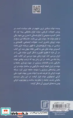 کتاب رضا شاه و شکل گیری دولت ملی در ایران - اثر عطا عنبرانی - نسخه اصلی