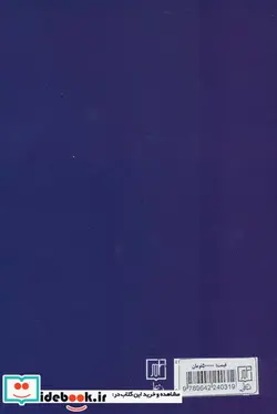 کتاب روایت فلسفی روایت از باستان تا پست مدرن  - اثر فائزه رودی - نسخه اصلی