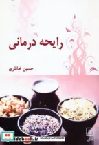 کتاب رایحه درمانی - اثر کتی کویل - نسخه اصلی