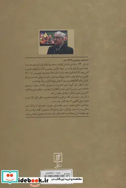 کتاب عکس های دو نفره - اثر اسماعیل جمشیدی - نسخه اصلی