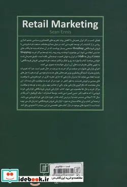 کتاب بازاریابی فروش فروشگاهی  - اثر سین انیس - نسخه اصلی