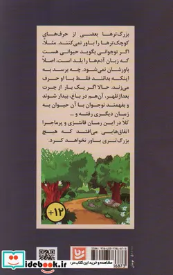 کتاب تله برای جادوگر - اثر رفیع افتخار - نسخه اصلی