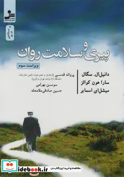 کتاب پیری و سلامت روان - اثر دانیل ال.سگال و دیگران - نسخه اصلی