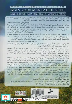 کتاب پیری و سلامت روان - اثر دانیل ال.سگال و دیگران - نسخه اصلی