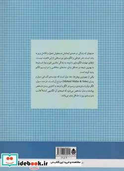 کتاب مدل سازی انواع دامن  - اثر صدیقه شکوفی مقیمیان - نسخه اصلی