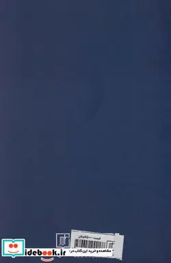 کتاب زیبایی شناسی و جامعه شناسی هنر - اثر جنت ولف - نسخه اصلی