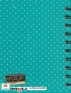 کتاب سالنامه 1397 - نسخه اصلی