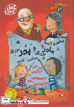 کتاب مجموعه چطوری از مادربزرگ و پدربزرگ مراقبت کنیم - اثر جین ریگان - نسخه اصلی