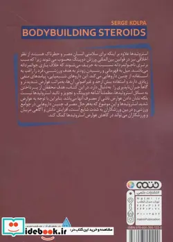 کتاب استروئیدها و عوارض ناشی از مصرف آن ها در بدنسازی - اثر سرجی کولپا - نسخه اصلی