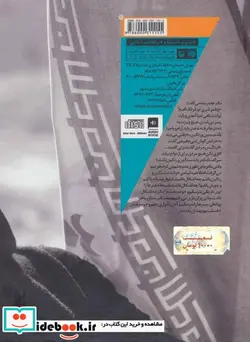 کتاب کتاب سخنگو فرنگیس  - اثر مهناز فتاحی - نسخه اصلی